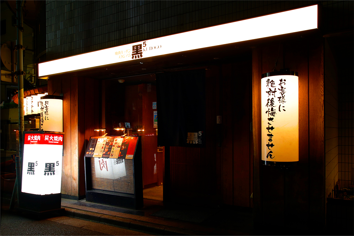 黑5 Store Front